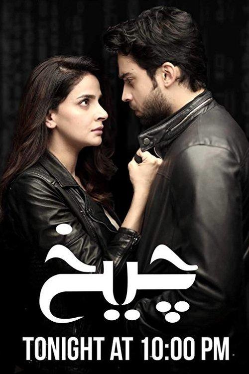 Cheekh dizi afişi