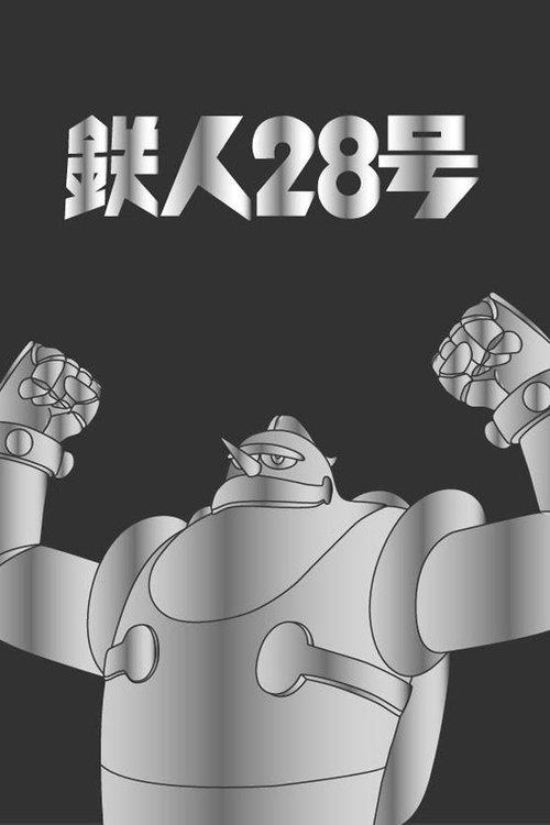 Tetsujin 28 dizi afişi