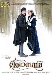 The Enchanted Tale dizi afişi