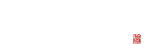 A Fist Within Four Walls logo