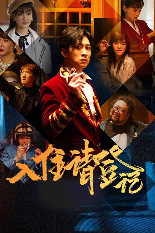 The Reception dizi afişi