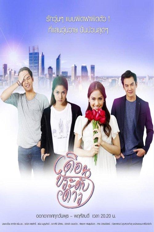 The Twin Stars dizi afişi