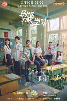 Don't Disturb My Study Sezon 1