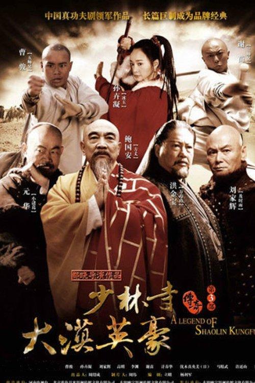 A Legend of Shaolin Temple Sezon 3
