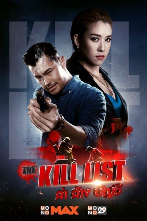 The Kill List film afişi