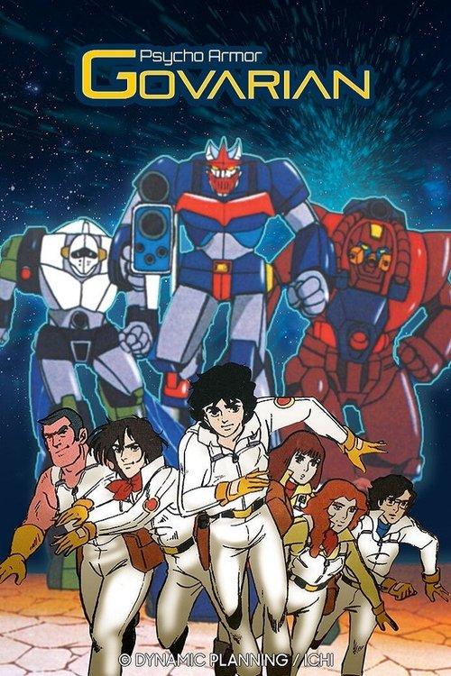 Psycho Armor Govarian dizi afişi