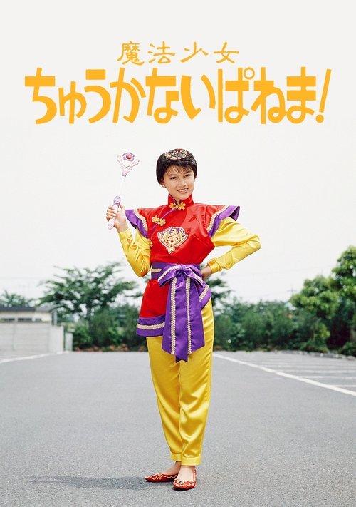 Magical Chinese Girl Ipanema! dizi afişi