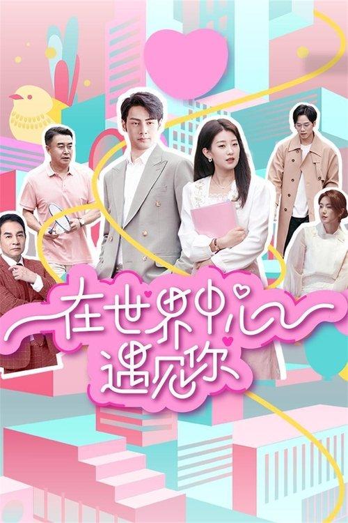 Meet You in the Center of the World dizi afişi