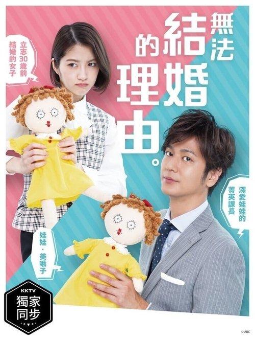 There Is A Reason Why You Cannot Get Married Sezon 1