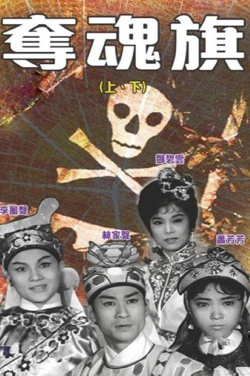 The Killing Flag (Part 1) film afişi