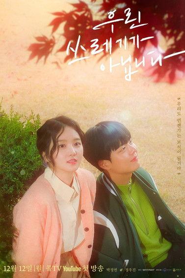 We're Not Trash Sezon 1