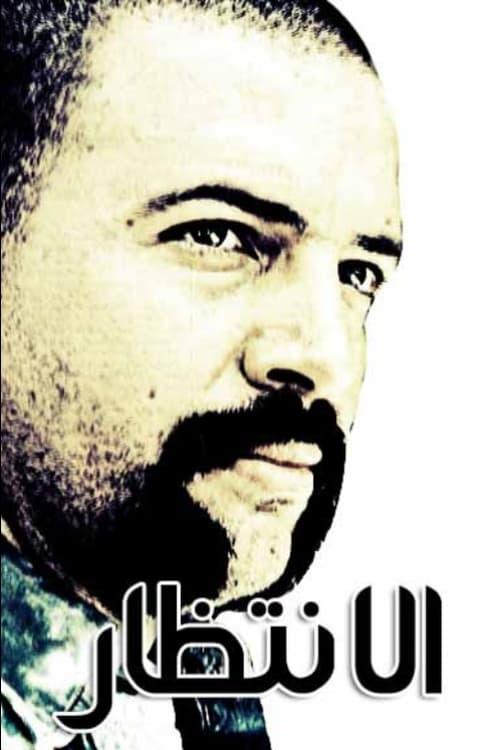 The Wait dizi afişi