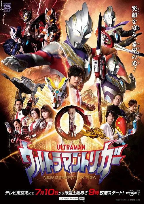 Ultraman Trigger: New Generation Tiga Sezon 0