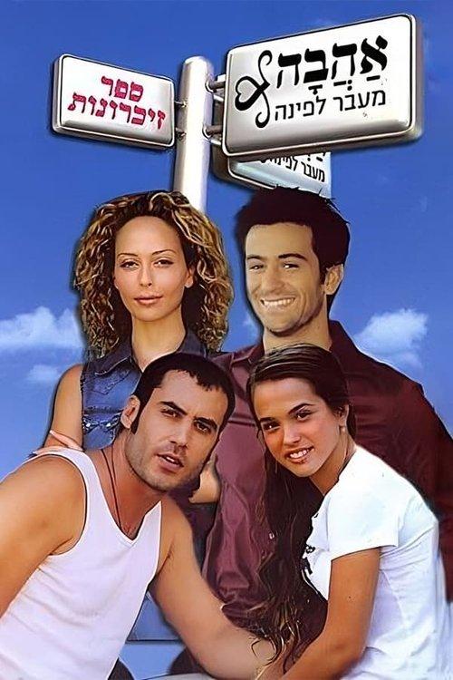 Love Around the Corner Sezon 3