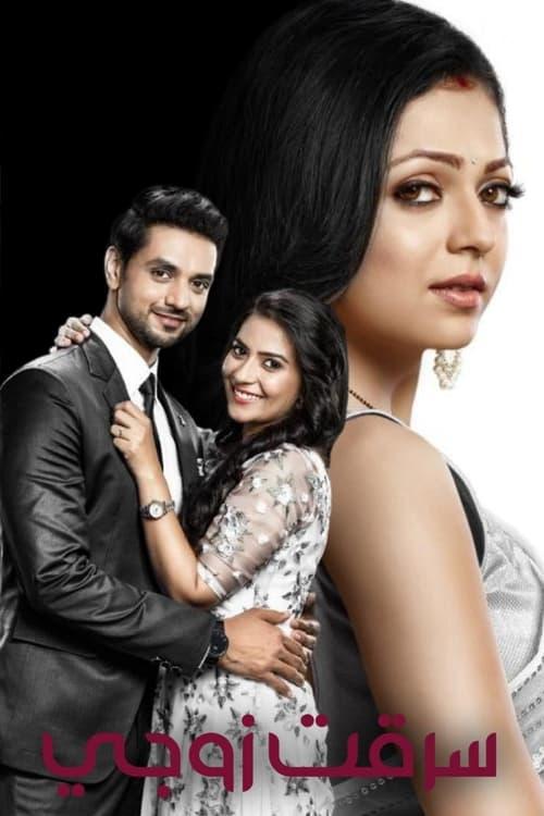 Silsila Badalte Rishton Ka dizi afişi