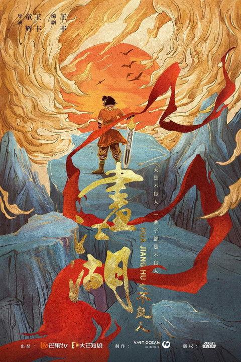 Drawing Jianghu: The Degenerate Sezon 1