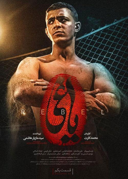The Rebel dizi afişi