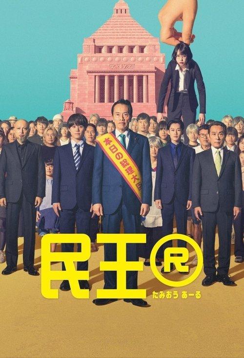 Wise and Foolish dizi afişi