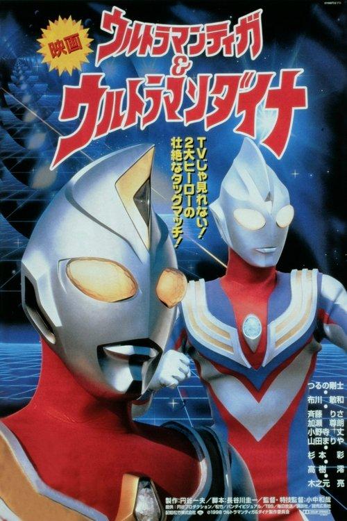 Ultraman Tiga & Ultraman Dyna: Warriors of the Star of Light film afişi