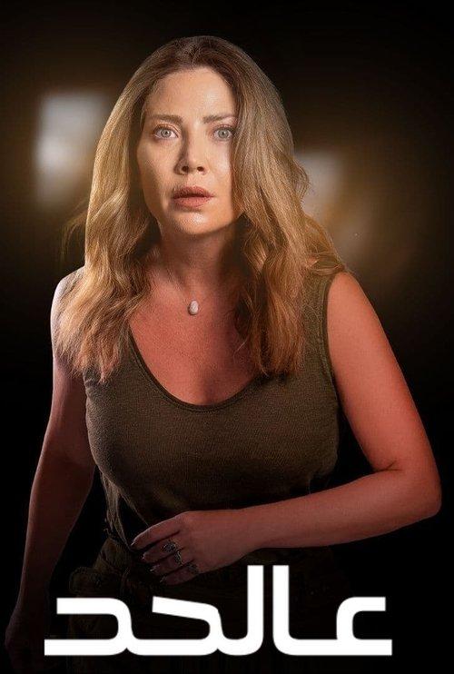 On The Edge dizi afişi