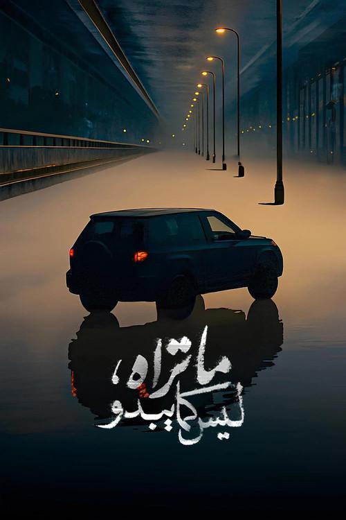 What You See is not What it Seems Sezon 1