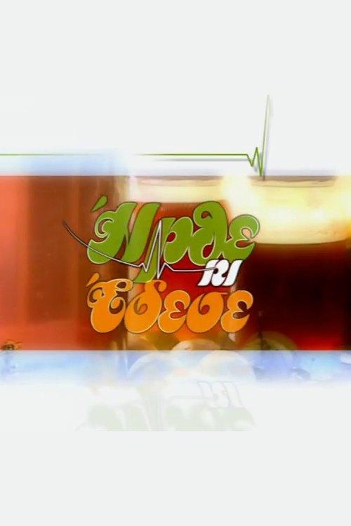 He came and tied dizi afişi