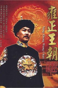 Yongzheng Dynasty Sezon 1