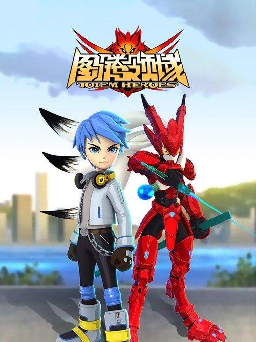 Totem Heroes dizi afişi