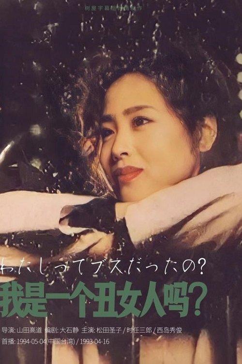 Am I Unattractive? dizi afişi