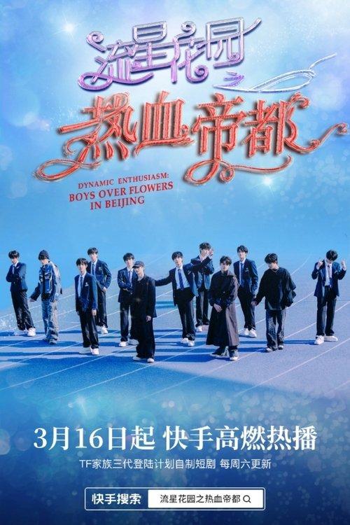 Dynamic Enthusiasm: Boys Over Flowers in Beijing dizi afişi