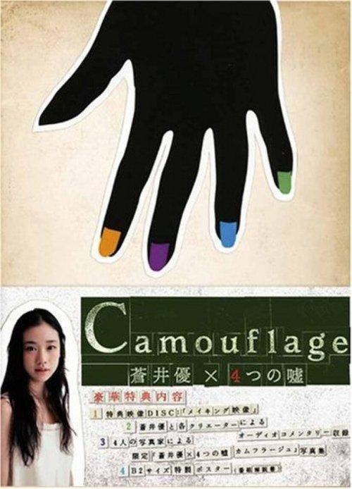 Aoi Yū × Yottsu no Uso Camouflage dizi afişi