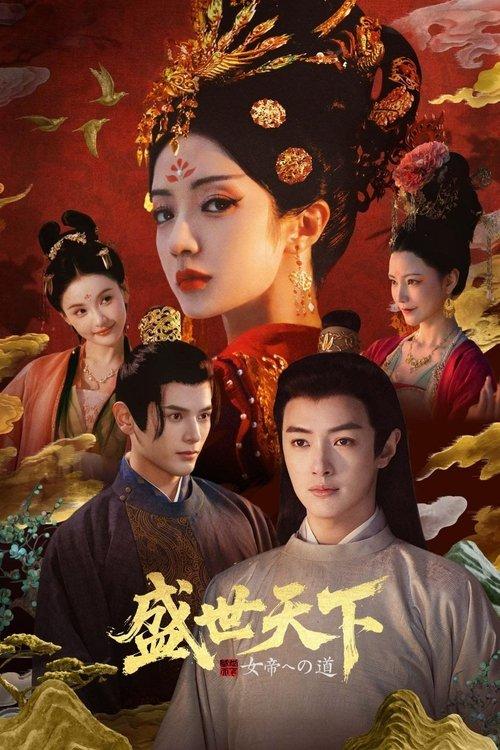 Road to Empress dizi afişi
