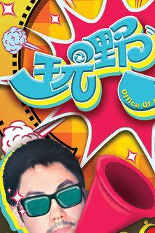 Office of Practical Jokes Sezon 1