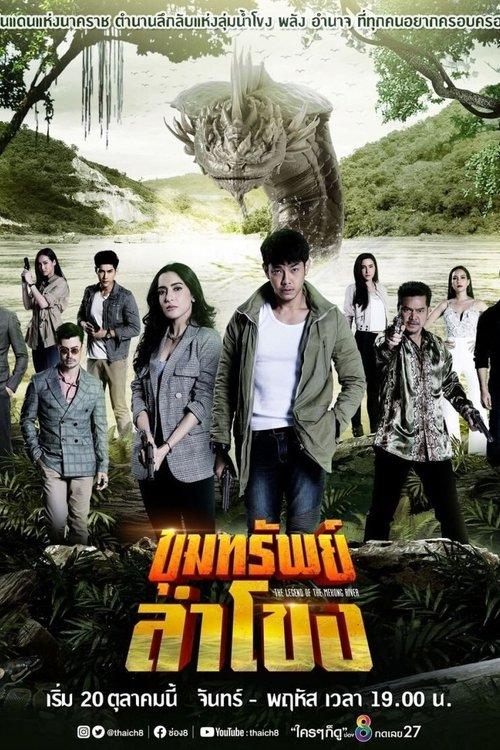 The Legend of the Mekong River dizi afişi