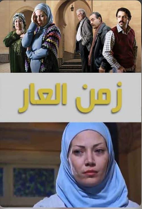 The Age of Shame dizi afişi