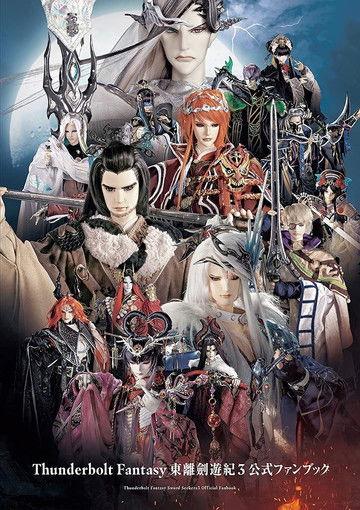 Thunderbolt Fantasy Collection koleksiyon afişi