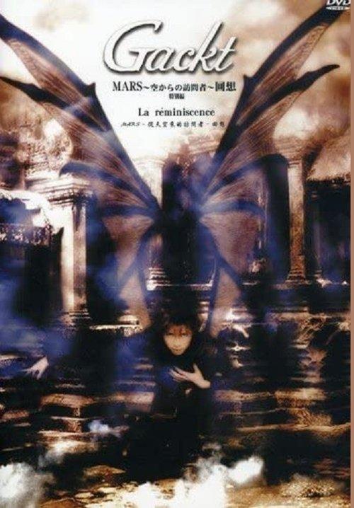 Gackt Live Tour 2000 MARS ~Visitor from the Sky: La réminiscence~ film afişi