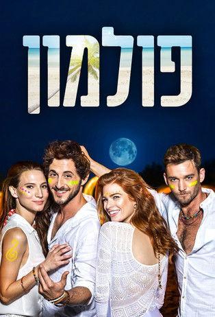 Full Moon dizi afişi