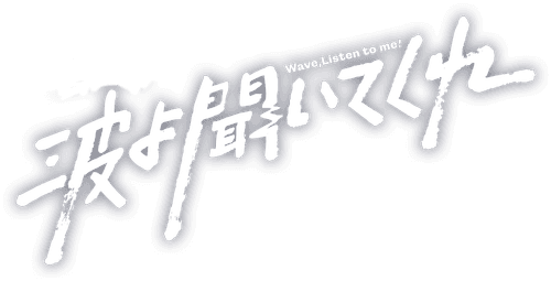 Wave, Listen to Me! logo