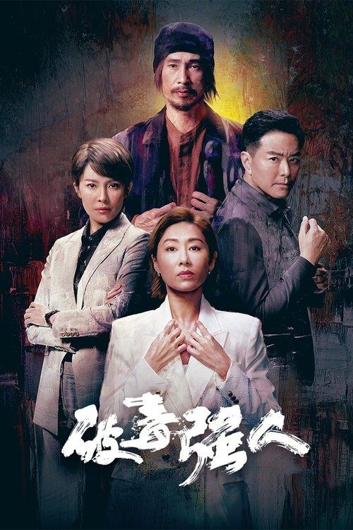 Narcotics Heroes dizi afişi