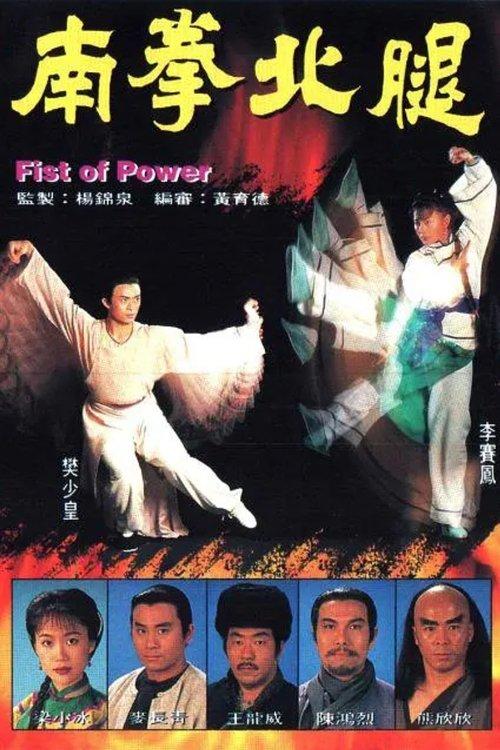 Fist of Power dizi afişi