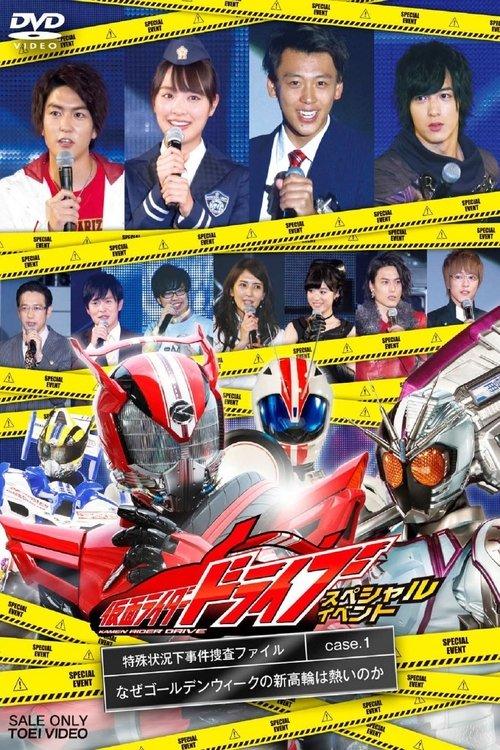 Kamen Rider Drive Special Event: The Special Circumstances Case Investigation File film afişi