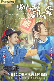 Lovely Constable Hao dizi afişi