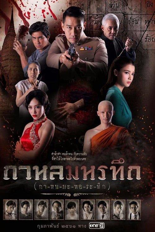 Inspector Vedas Sezon 1