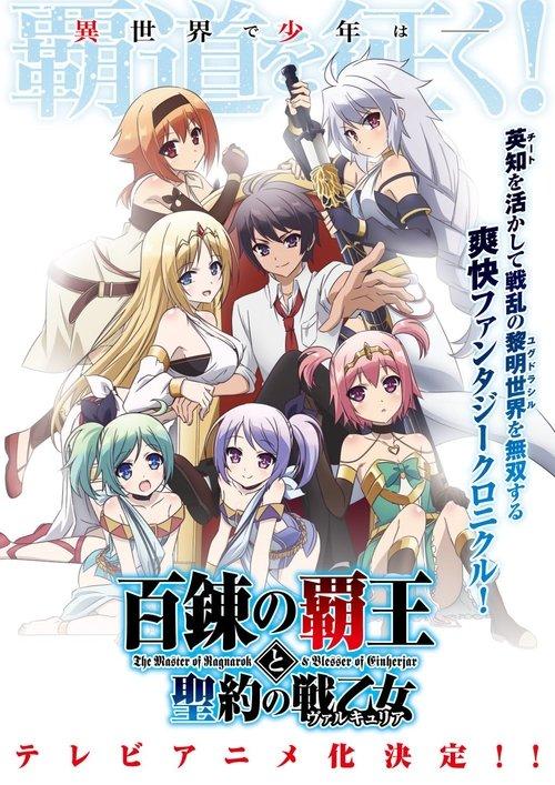 The Master of Ragnarok & Blesser of Einherjar Sezon 1