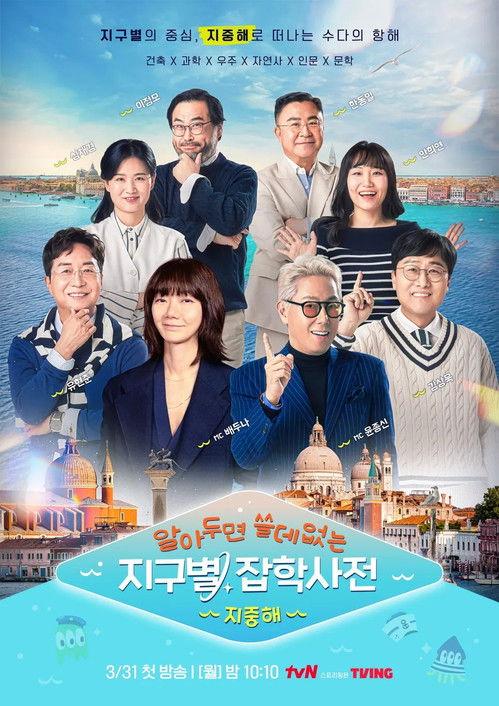 Encyclopedia of Useless Facts Around The Earth Sezon 2