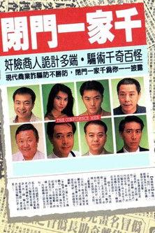 The Confidence Man dizi afişi