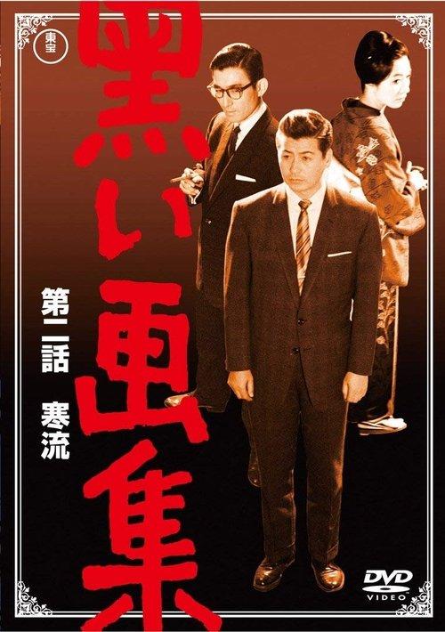 Structure of Hate film afişi