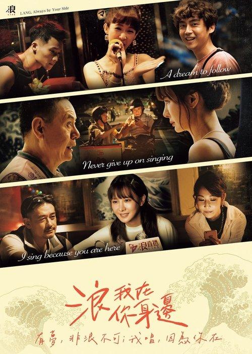 LANG, Always by Your Side dizi afişi