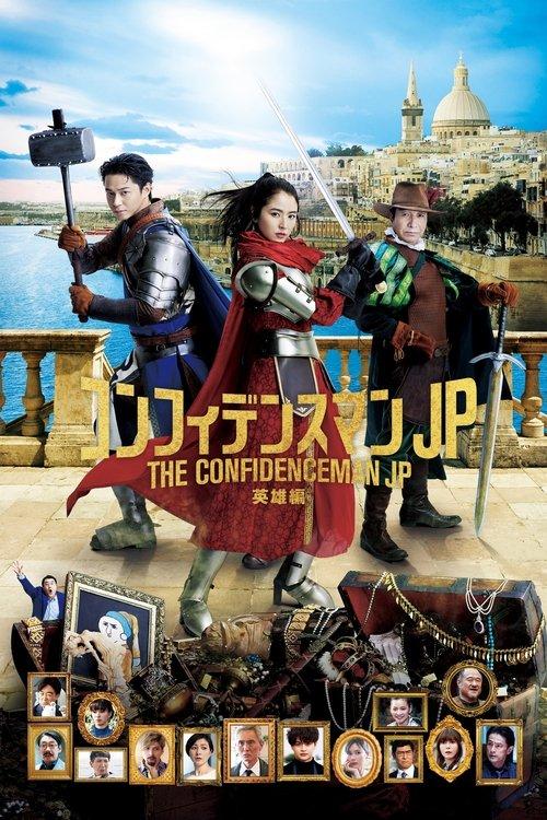 The Confidence Man JP - Episode of the Hero - film afişi
